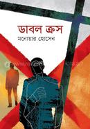 ডাবল ক্রস image