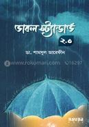 ডাবল স্ট্যান্ডার্ড ২.০ image