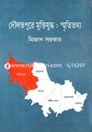Doulotpure Muktijuddho : Smritikotha image