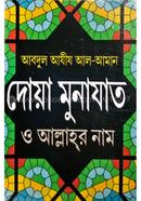 Dowa Munajat image
