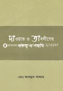 Dowat O Tabligar Gurutto O Poddhoti image