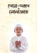 Doya-Dorud O Monajat image