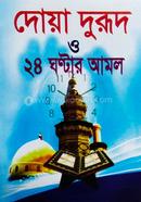 Doya Dorud o 24 gonter Amol image