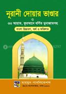 দোয়ার ভাণ্ডার image