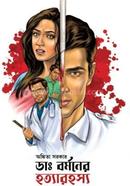 Dr. Bormoner Hatyarahasya image