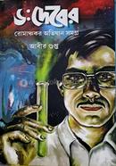 Dr. Devar Romachokor Ovijan image