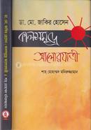 Dr. Md. Zakir Hossain Kalsomudre Alorjatri image