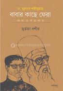 Dr. Muhammad Shahidullah: Babar Kase Fera image