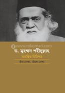 Dr. Muhammad Shahidullah Ogronthito Chithipotro Tar Lekha Tare Lekha image