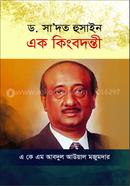 Dr. Saadat Hussain Ek Kingbodonti image