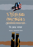 Dr. Younus Bonam Sheikh Hasina o Americar Khomotar Lorai image