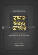 Dr. Zakir Naik - Bohoman Jiboner Srotodhara image