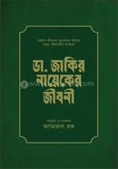 Dr. Zakir nayeker jiboni image