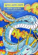 Dragon Elo Deshe image