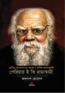 দ্রাবিড় আন্দোলনের জনক ও তামিল ভাষাসংগ্রামী : পেরিয়ার ই ভি রামাস্বামী image