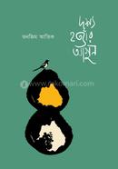 Drishyo Hottar Agun image