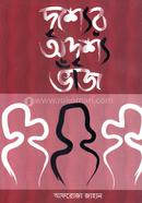 Drishsher odrishsho vaaj image