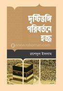 Drishtibhonggi Poribortone Hajj image