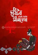 Drishtir Simarekha image