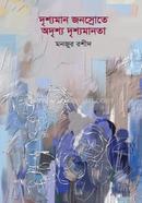 Drissoman Jonosrote Odrishyo Drishyomanota image