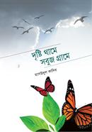 Dristi thame shabuj grame image