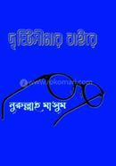 Dristiseemar Bairee image