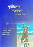 Dristynondon Voliball image