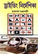 Driving Nirdeshika image