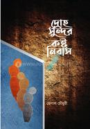 Droha-Sundar kashtanibas image