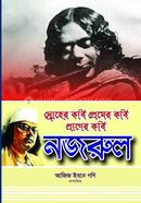 Droher Kobi Premer Kobi Praner Kobi Nazrul image