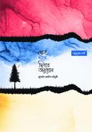 Droho Dhodon Didhar Onuddhyan-Onuttor Porbo, Onuronon Porbo, Onudhaban Porbo (3Book) image