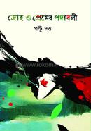 Droho O Premer Podaboli image