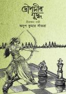 Droupodir Juddha image