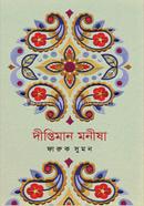 দীপ্তিমান মনীষা