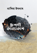 Drubode Kabyokash image