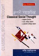ধ্রুপদী সমাজচিন্তা - অনার্স ২য় বর্ষ image