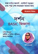 দর্শন বেসিক জিজ্ঞাসা image