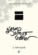 Du'Rakat Salater Mormokotha image