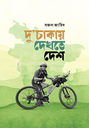 Duchakay Dekhte Desh image