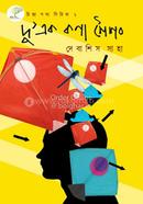 Du Ek Kona Soisob image