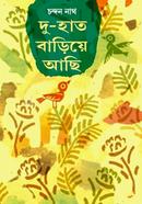 Du Haat Bariye Achhi image