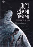 Du Pa Ek Pa Tin Pa image