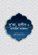 Dua, Hadis O Masail Songkolon image