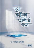 Dua Kobuler Ashcorjo Golpo image