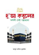 Dua Kobuler Sornali Sey Golpogulo image