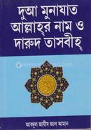 Dua Mujazat Allahr Nam O Darud Tasbih image