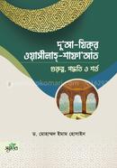 Dua-Zikr, Wasilah-Shafayat image