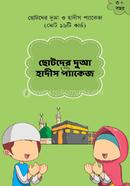 ছোটদের দুআ ও হাদীস ফ্ল্যাশ কার্ড
