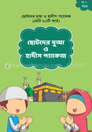 Dua package for kids image