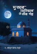 Duar Hatiyar O Tar Golpo image